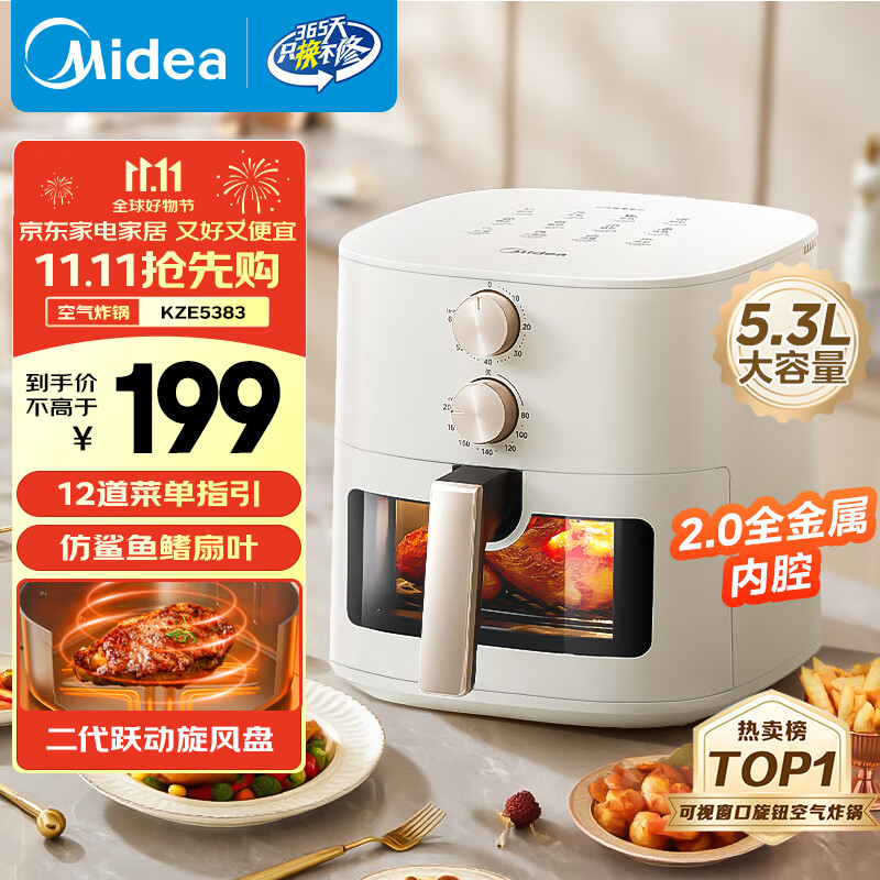 美的（Midea）家用空气炸锅免翻面25年新款 透明可视大窗口蒸汽嫩烤 实用大容量5.3L金属内腔 易用旋钮 KZE5383 