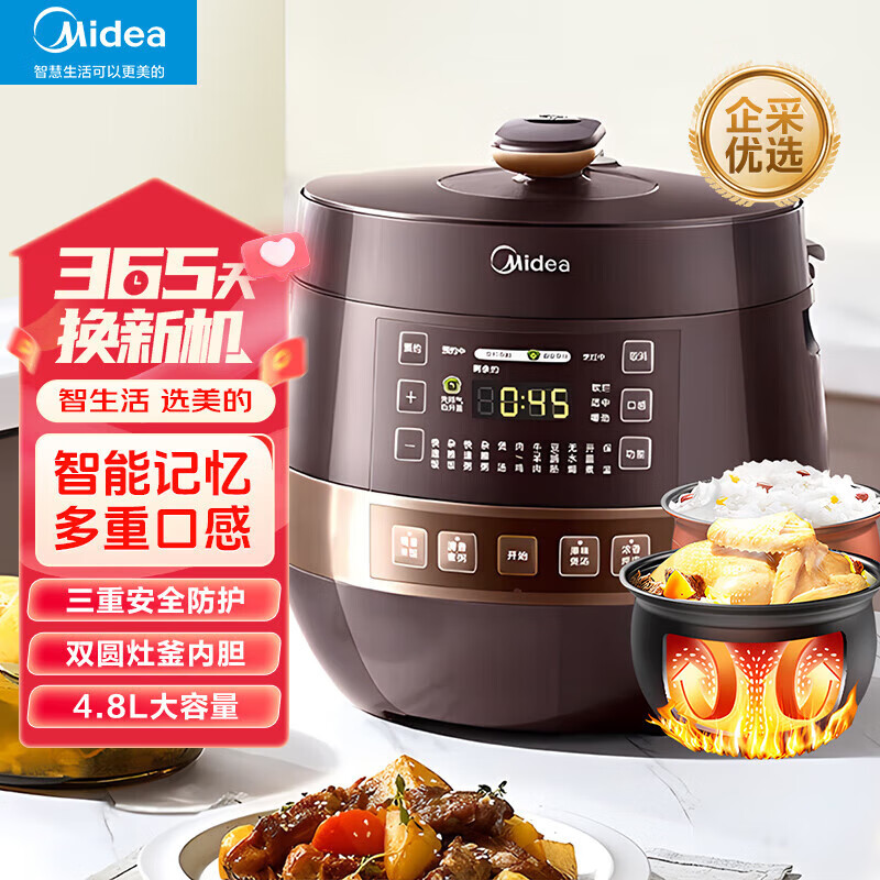 美的（Midea）圆灶球胆电压力锅家用4-6人 全自动智能多功能预约电饭煲高压锅70kPa快煮煲汤焖炖MY-YL50Easy203  【圆釜大屏】 4.8L