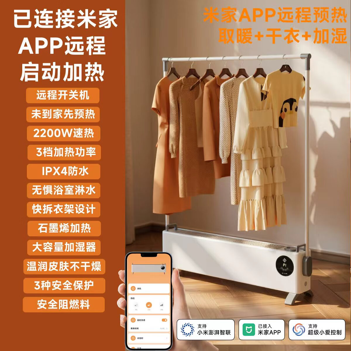 2025新款石墨烯踢脚线取暖器家用节能电暖气暖风机速热烘衣服神器 米家APP衣架版本踢脚线