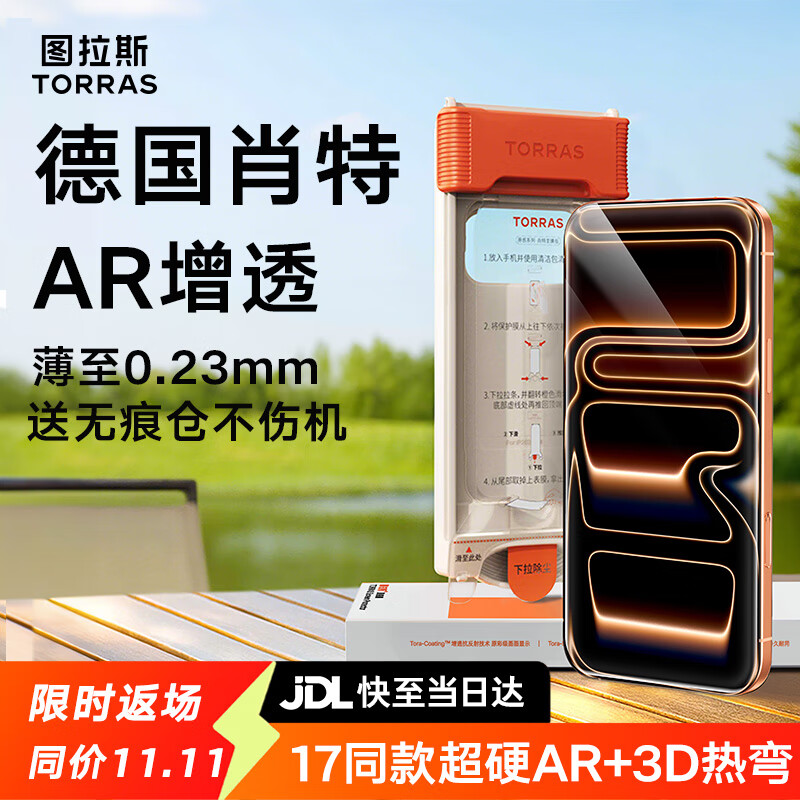 ͼ��˹ԭ��ĤUltra��Ф�ز���+��ӲAR������+3D���䡿����iphone17promax�ֻ�Ĥƻ��17pro�ֻ�Ĥ16��͸Ĥ iPhone 17 Pro Max��0.23mm�� ����ֱӪح���޺۲�ح�������˻�