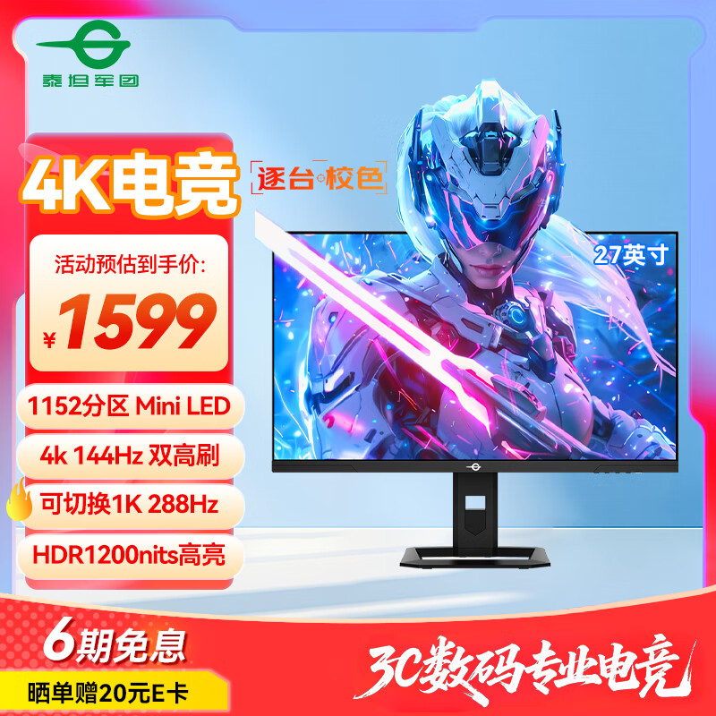 泰坦军团27英寸 1152分区 QD-MiniLED 4K 144Hz 双模288Hz HDR1200nits 旋转升降 专业电竞显示器 P275MV-A