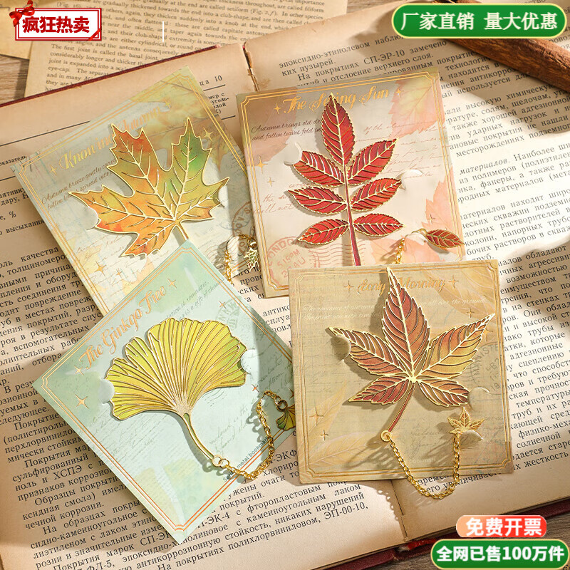 纸欧莉树叶书签复古精致高级感银杏叶金属叶脉奖励学生精美礼物古典中国风创意高颜值文创纪念品礼品 四款(简装) 不支持定制-全网已售100万个【火爆】