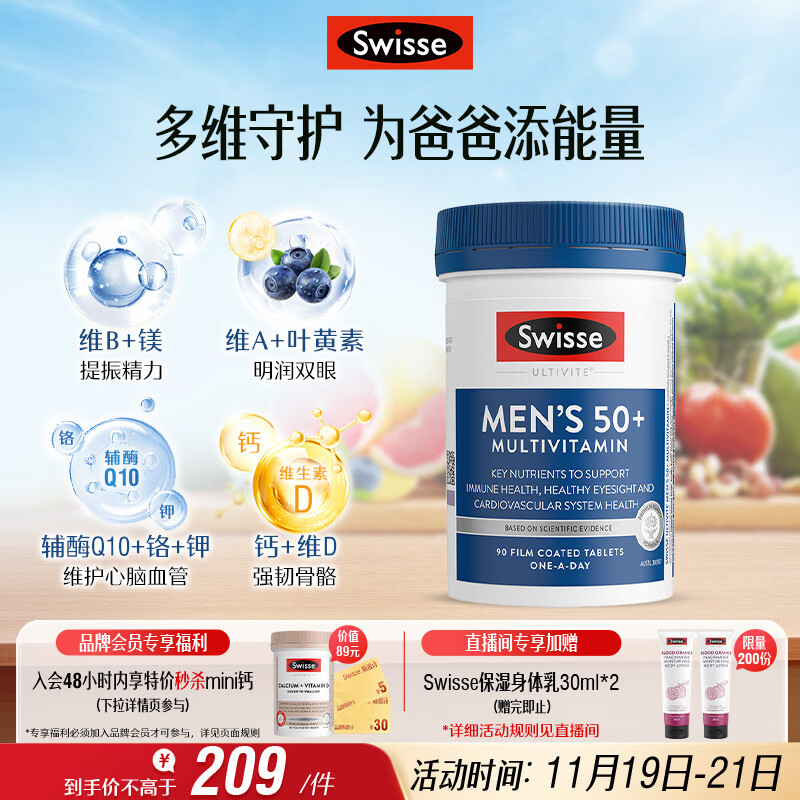Swisse斯维诗 中老年男士39种复合维生素90片 B族维C维D维E维A叶黄素