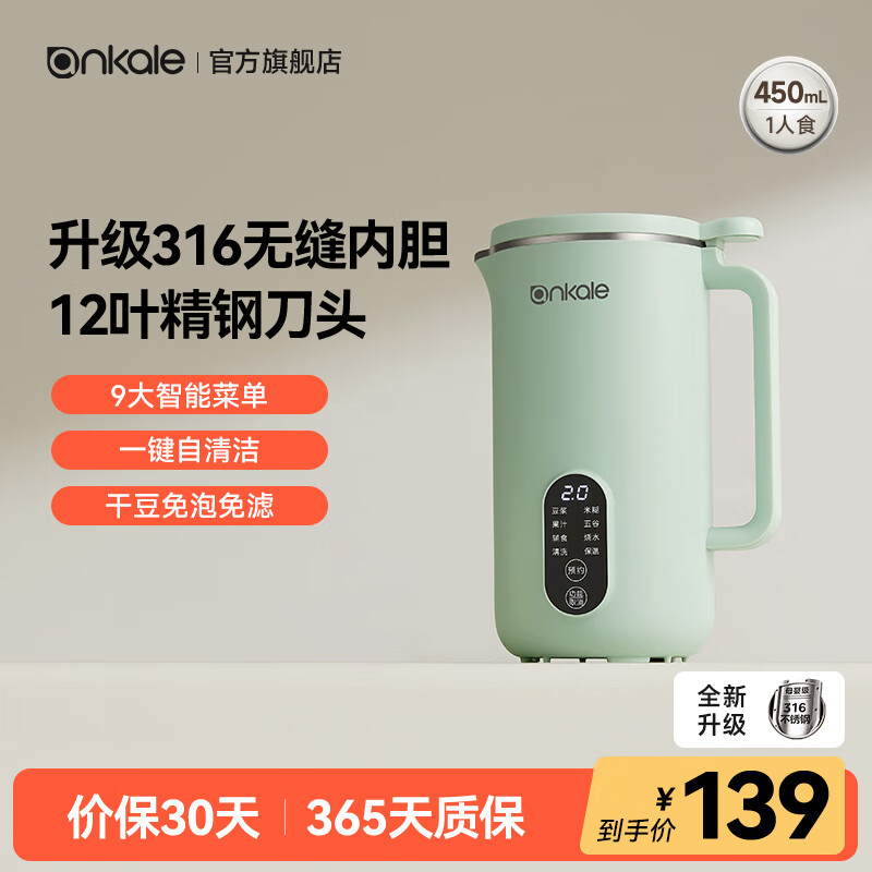 ankale破壁机家用小型迷你豆浆机全自动免煮洗静音1-2-3-4-5人多功能加热料理机婴儿辅食五谷杂粮米糊机 「450mL」母婴级316+12叶刀头-绿