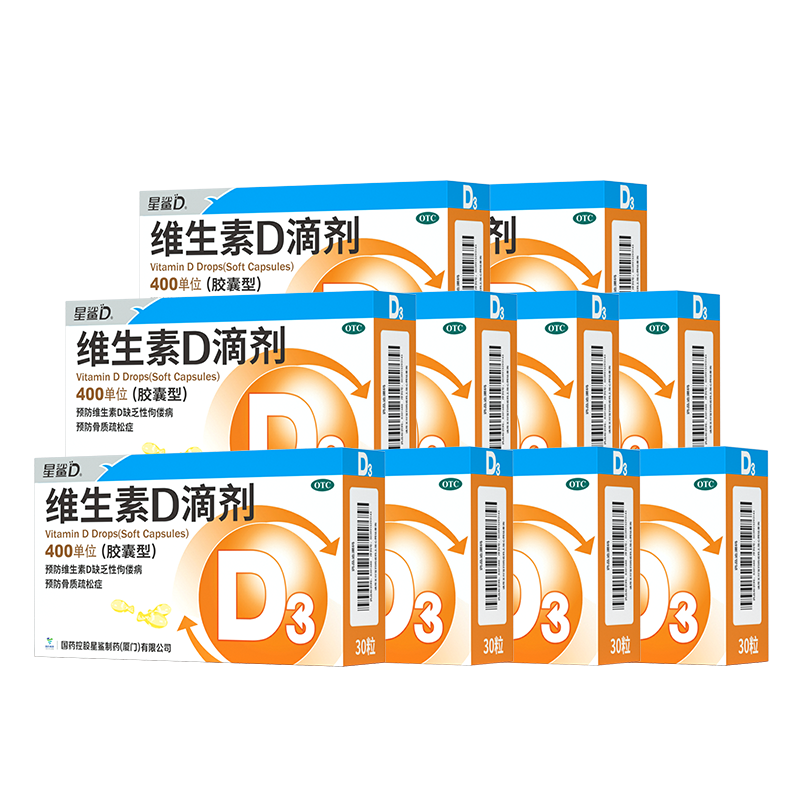 星鲨维生素D滴剂 30粒*10盒【300粒】维生素d3儿童3-12岁1-3岁婴幼儿0-6个月青少年11-17岁促钙吸收全年龄段可用