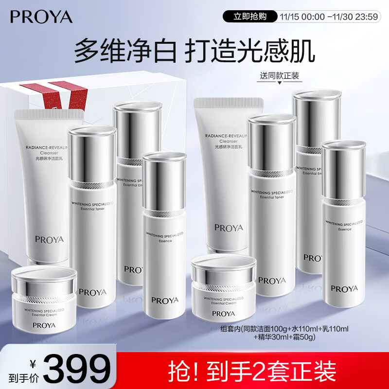 珀莱雅光感研白洁水乳精华霜美白淡斑护肤品套装护肤礼盒化妆品套装礼物