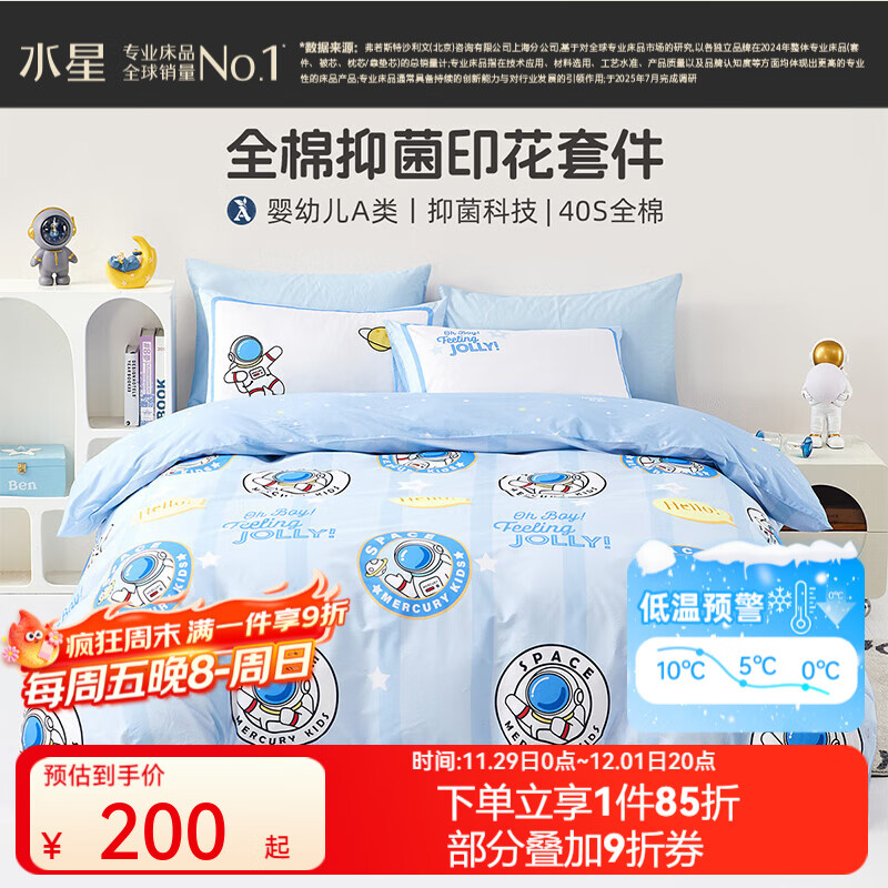 水星家纺 全棉三四件套儿童学生宿舍套件床上用品纯棉套件  银河勋章【全棉抑菌/婴幼儿A类】 床单款 （被套200*230cm）