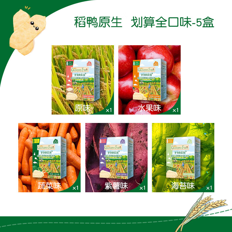 爷爷的农场稻鸭香米米饼婴幼儿宝宝零食磨牙棒饼干无添加盐6个月 【原味】稻鸭香米饼1盒-