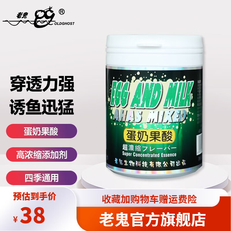 老鬼（OLDGHOST）蛋奶果酸紅果濃香魚(yú)餌粉末添加劑鯉鯽魚(yú)野釣魚(yú)專(zhuān)用小藥誘魚(yú)劑 【1瓶裝】蛋奶果酸