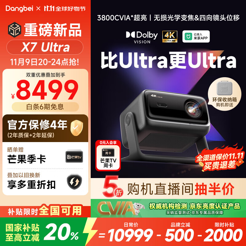 ����X7 Ultra 4K��������ɫ����ͶӰ�Ǽ��ñ佹���� ��ͥӰԺ���Ҳ���20%��4500ISO���� �ű��ӽ磩