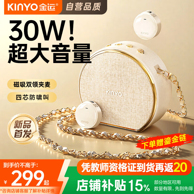 金运（KINYO）【名师推荐丨超大音量】小蜜蜂扩音器教师专用教学讲课防啸叫无线领夹麦导游户外讲解便携喇叭M20