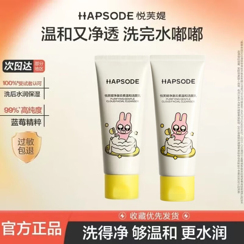 悦芙媞洁面乳温和不刺激洗面奶保湿泡沫细腻洁面膏清洁毛孔去油学生 【联名】洁面乳100g*2