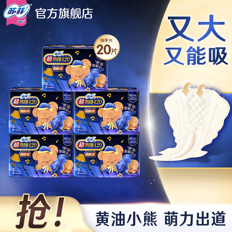 苏菲日用卫生巾日用230mm42片