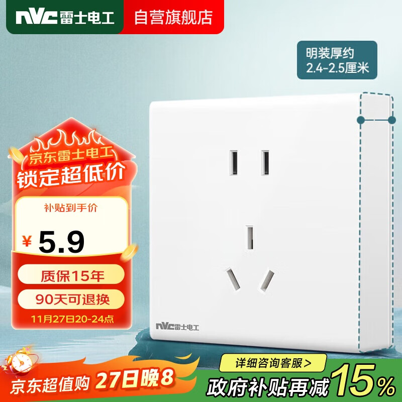 NVC雷士电工 明装插座 五孔插座 二三插N02白色 商品螺丝需自购