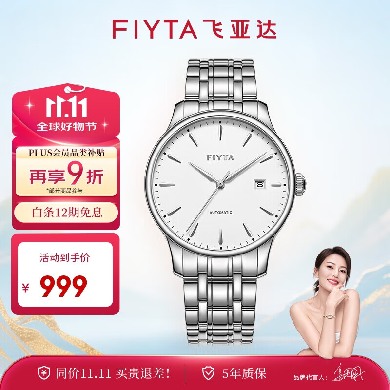飞亚达（FIYTA）经典系列 简约盘面大三针自动机械商务男腕 白盘钢带 节日礼物男