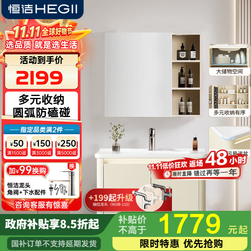 恒洁浴室柜柔和圆角微波雷达感应灯美妆镜奶油风设计6248 【圆角防磕碰】80cm镜柜款