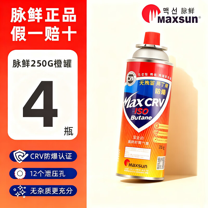 脉鲜卡式炉气罐 原装进口 户外野营烧烤安全防爆气瓶 丁烷瓦斯煤气罐 250g*4罐