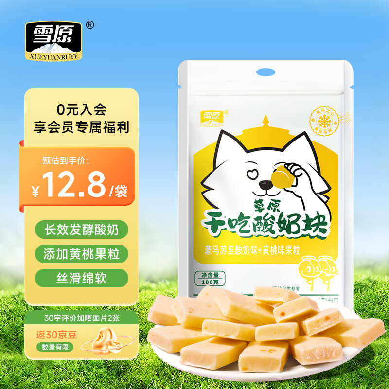 底栏点主会场领200-20卷 雪原内蒙特产奶疙瘩100g 每件2.2 凑单 - 特价的