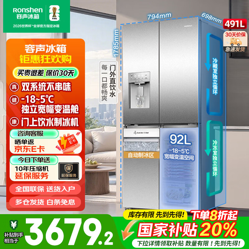容声（Ronshen）491升自动制冰双系统十字对开四开门大容量冰箱一级能效风冷无霜 雅纹钢