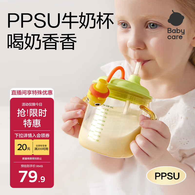 babycare儿童牛奶杯1-3岁-6岁宝宝喝奶瓶PPSU直饮泡奶吸管水杯-满杯330ml