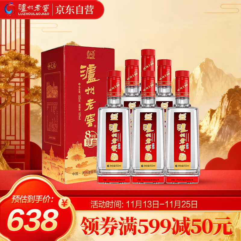 泸州老窖 八年窖头曲 和之礼浓香型白酒  52度500ml*6瓶整箱