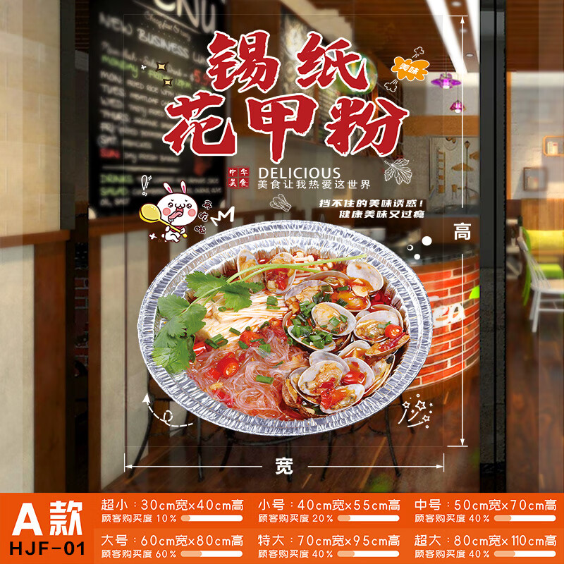 何佳功花甲粉海报 锡纸花甲粉玻璃贴纸小吃店创意米线粉丝煲橱窗广告