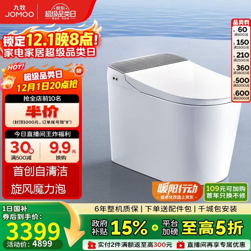 九牧（JOMOO）全家桶MAX自清洁旋风魔力泡UVC除菌自动翻盖智能马桶ZS780J-400