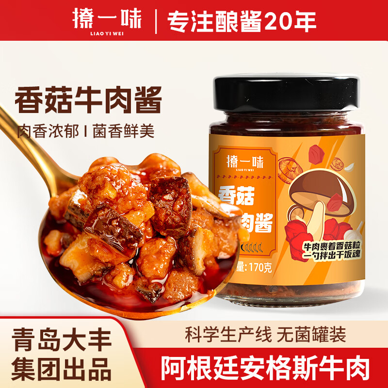 撩一味辣椒酱香菇牛肉香辣虾鲅鱼酱烧椒辣子竹笋下饭菜拌面拌饭调料蘸料 香菇牛肉酱170g