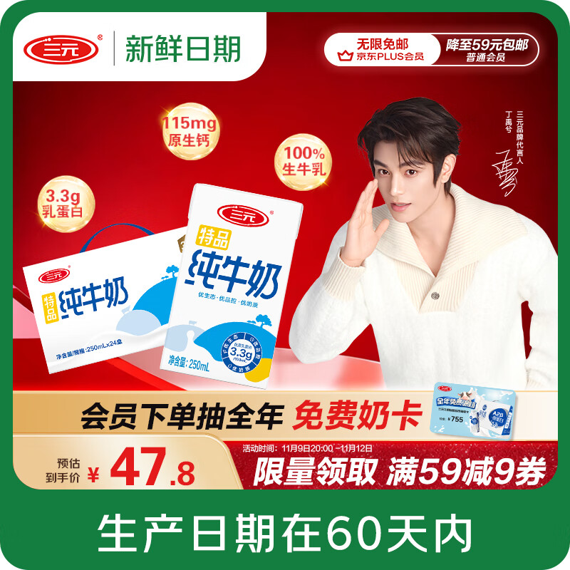 三元【新鲜日期】特品纯牛奶250ml*24盒  100%生牛乳