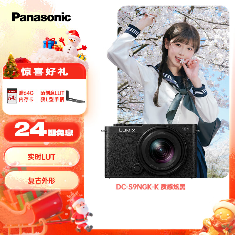 松下S9（18-40mm F4.5-6.3）套机 （Panasonic）全画幅微单 实时Lut 滤镜直出 连接app极速分享-炫黑