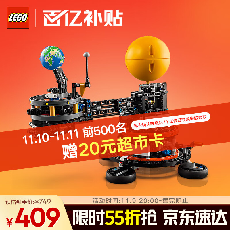 乐高（LEGO）积木机械组系列42179 地球和月亮轨道运转模型男孩玩具生日礼物