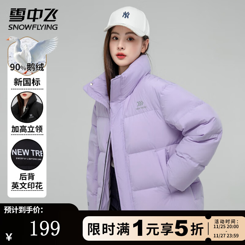 雪中飞立领短款羽绒服印花潮流羽绒衣多巴胺纯色温暖防寒服百搭简约外套 水晶紫 S (155)