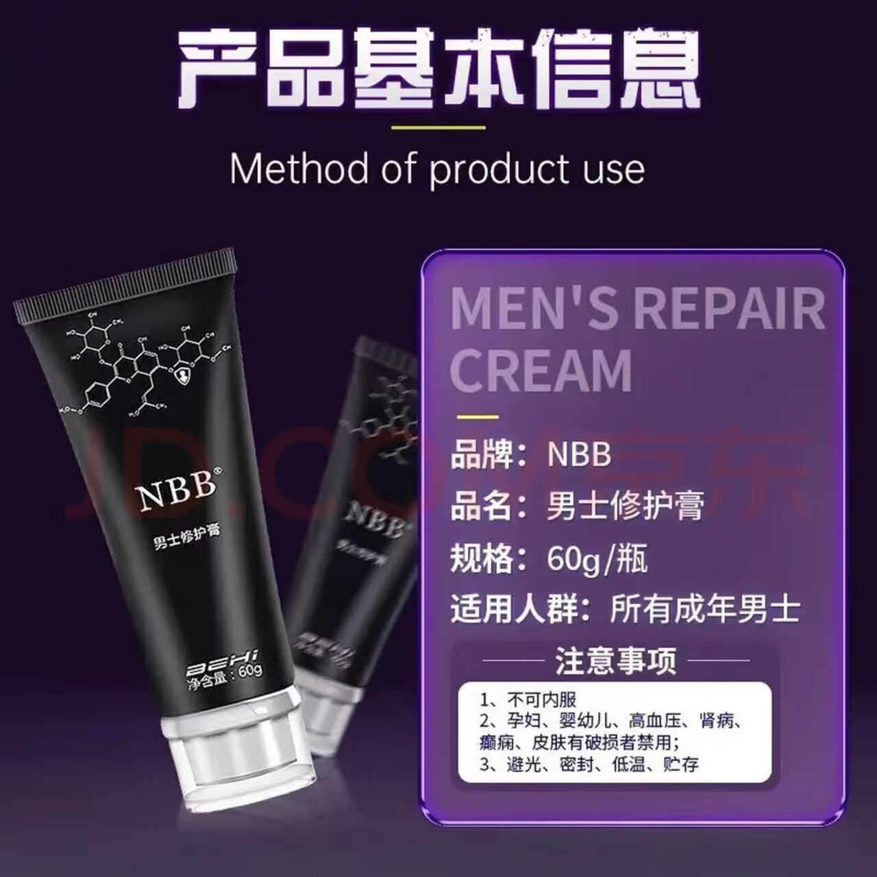 NBB修复膏 淫羊藿 延时壮阳增大增粗专用 NBB四瓶周期装(买3送1) 淫羊藿增大增粗延时