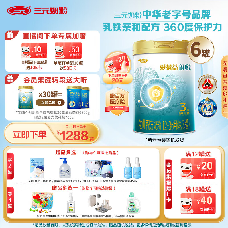 三元 【A2奶源】爱蓓益稚悦幼儿配方奶粉3段12-36个月箱（800克*6罐）
