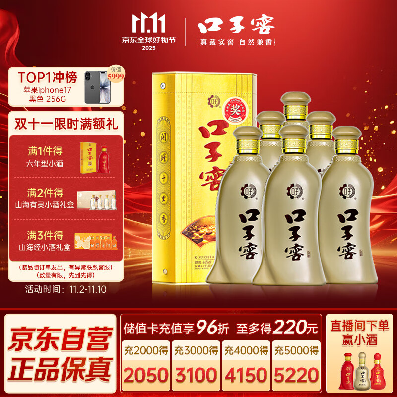 口子窖 五年型 兼香型白酒 46度 500ml*6瓶 整箱装 请客 双十一