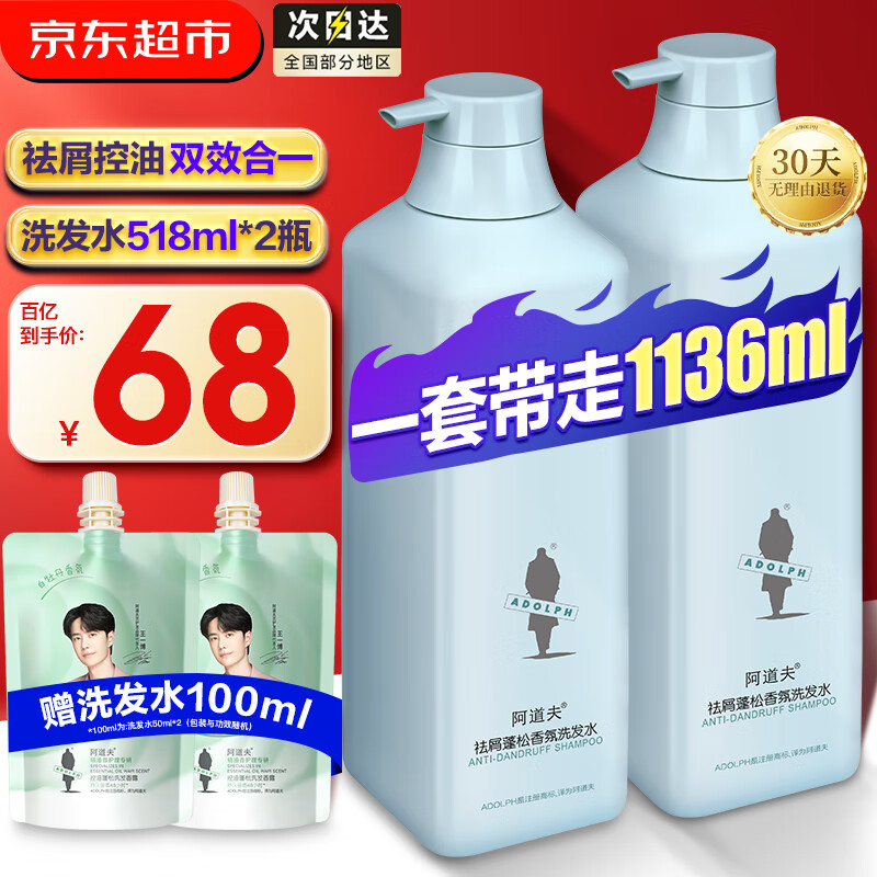 阿道夫洗发水套装 控油去屑蓬松洗发水护发素沐浴露套装洗头膏露男女士 祛屑蓬松洗发水518ml*2
