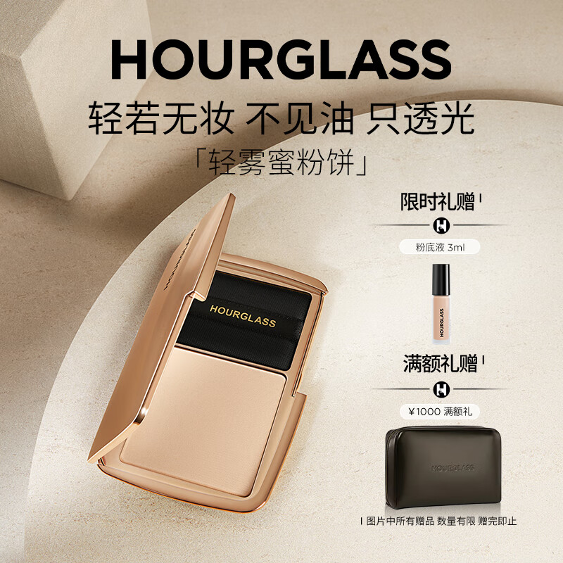 HOURGLASS【钟楚曦同款】沙漏轻雾蜜粉饼柔焦持久定妆补妆送女友礼物 透明色/透亮白