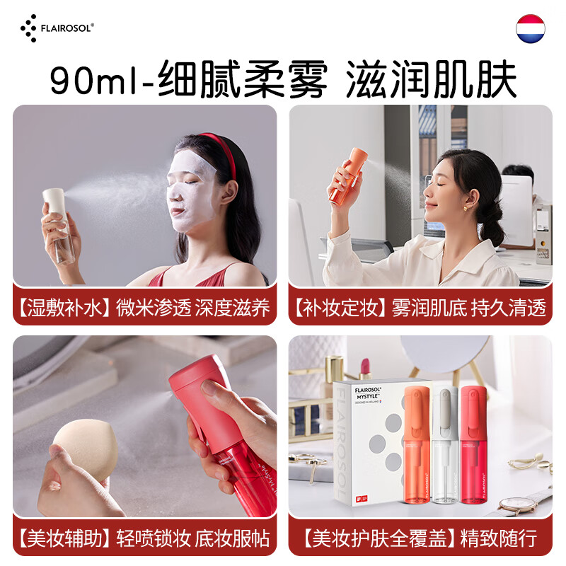 FLAIROSOL喷雾瓶组合装高压超细雾保湿爽肤水分装瓶居家清洁消毒便携喷雾器 [户外消毒]黑金高压喷雾300ML+[日常护肤]红超细雾90ml