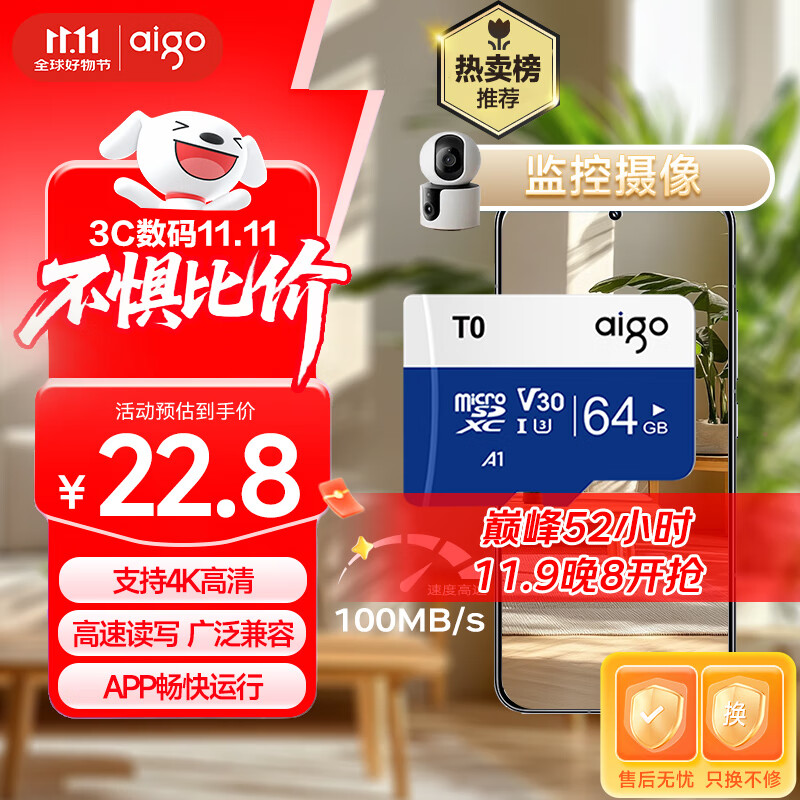 爱国者（aigo）64GB TF（MicroSD）存储卡A1 U1 V30 4K 行车记录仪 监控摄像头专用高速内存卡 高度耐用卡 T0