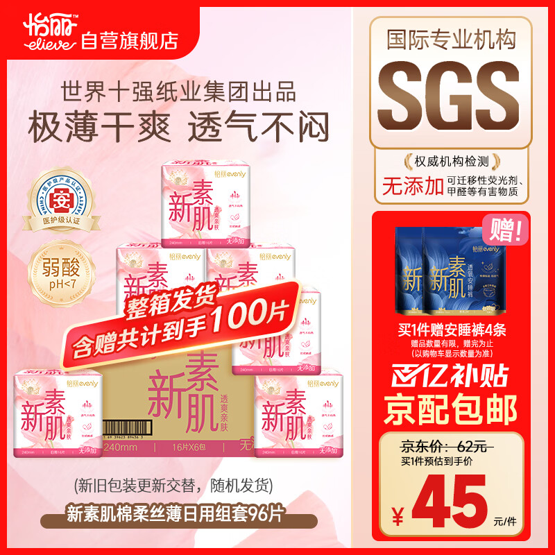怡丽 EVENLY医护级卫生巾新素肌棉柔轻薄日用240mm6包96片【清风姐妹品牌】