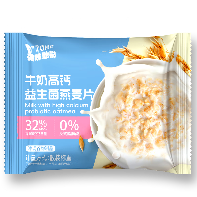 美味地带牛奶高钙燕麦片25g营养早餐冲饮代餐独立小包凑单孩子爱吃