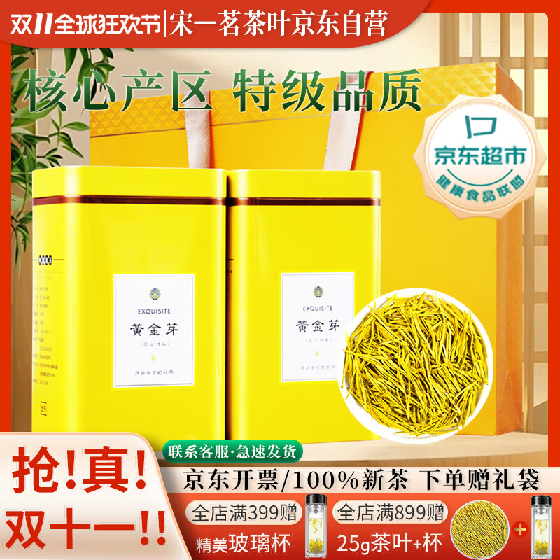 宋一2025茶叶绿茶安吉白茶黄金芽特级礼盒春茶新茶明前茶自己喝250g