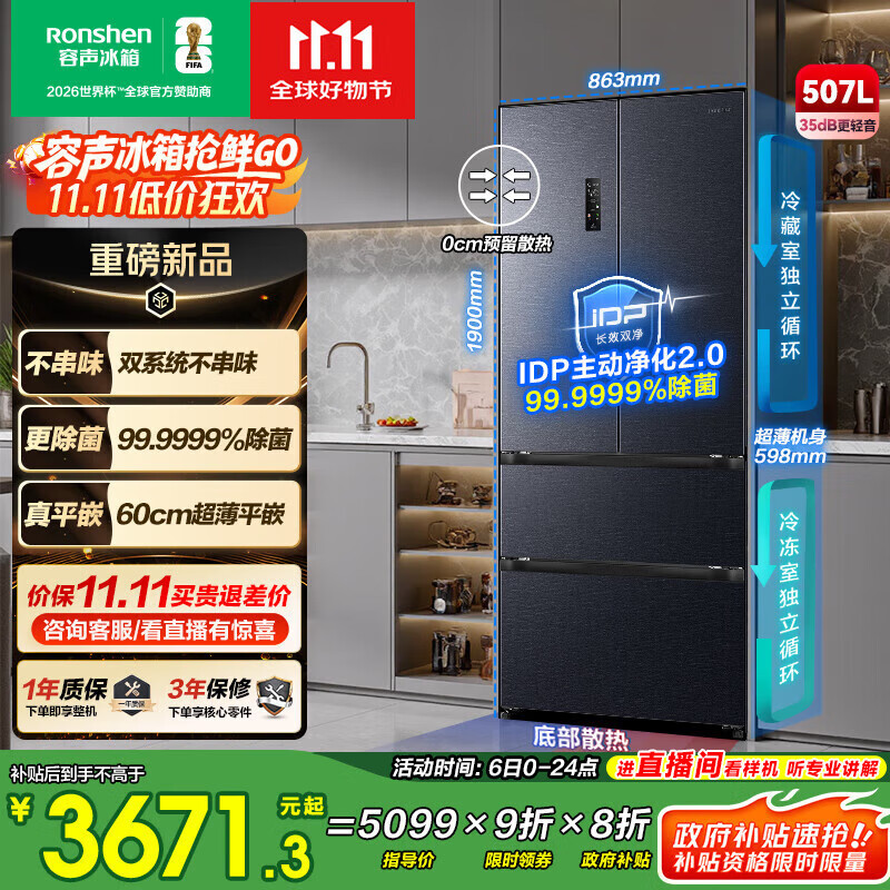 容声507升IDP2.0净味双系统法式多门四开门超薄零嵌入式电冰箱家用一级能效BCD-507E30FZLAD国家补贴