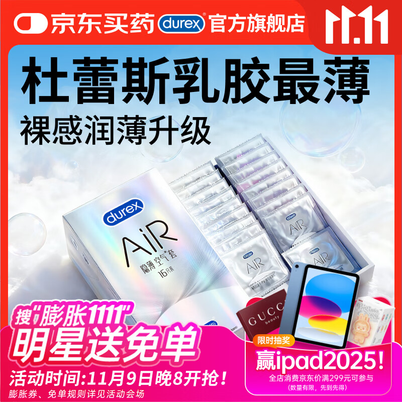 杜蕾斯AiR隐薄空气套16只 避孕套超薄 安全套  套套003 成人用品 男女用