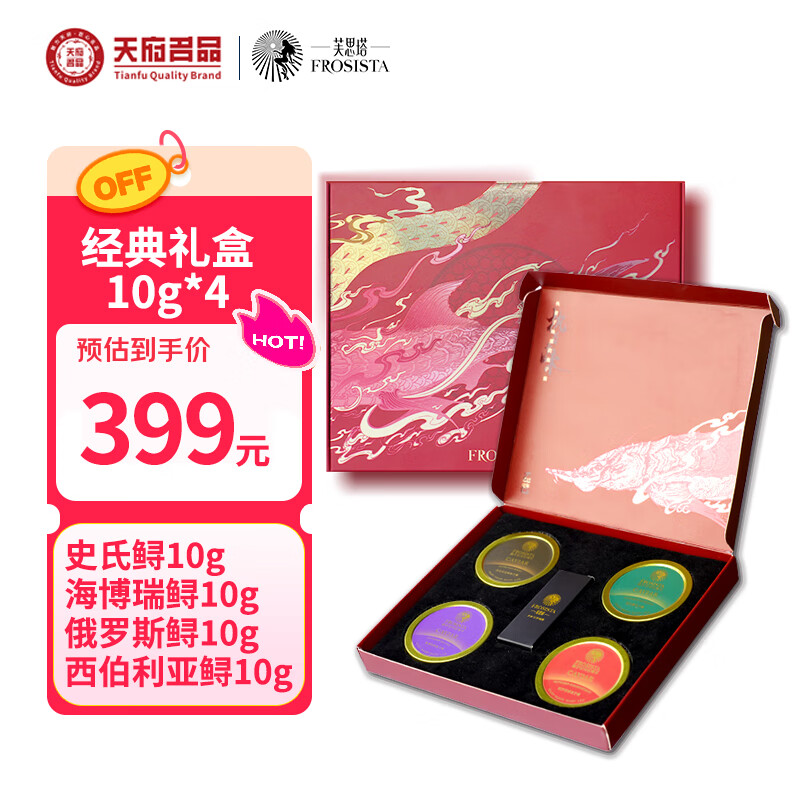 芙思塔（FROSISTA） 鱼子酱蛇年限定版节日礼盒10g*4生鲜海鲜送礼鱼籽酱即食源头直发