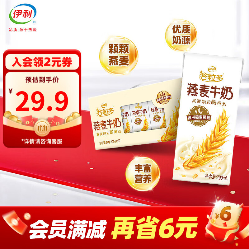 伊利谷粒多燕麦牛奶12盒 营养早餐奶澳洲燕麦颗粒 8月产 200ml*12盒