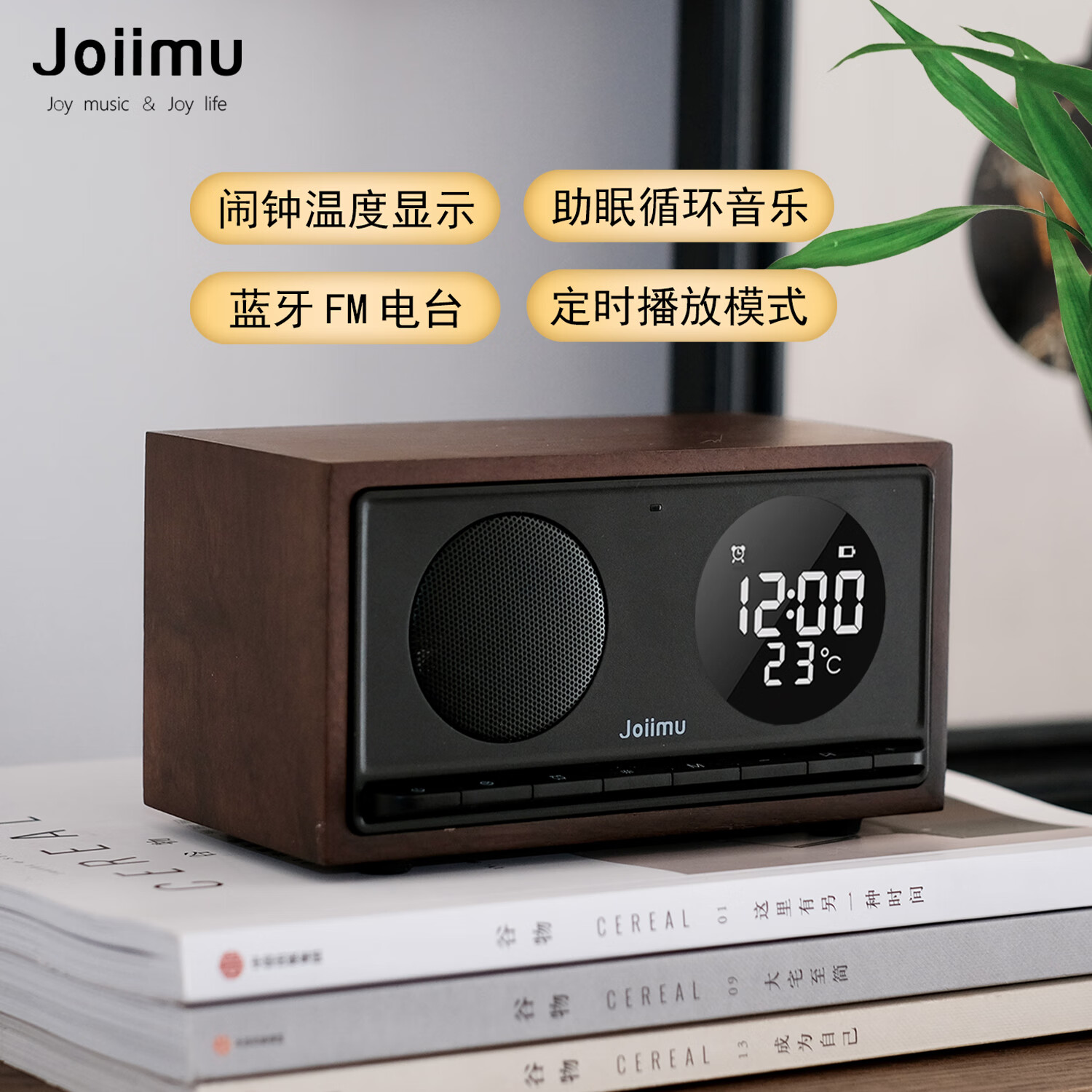 JOIIMU北美黑胡桃木收音机蓝牙闹钟音箱新婚乔迁生日节日礼物-胡桃小方音箱音响 JM5 胡桃木 静夜黑  礼品包装