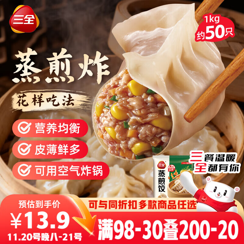 三全玉米猪肉蒸煎饺1kg 约50只 锅贴蒸饺早餐食品微波生鲜速食食品