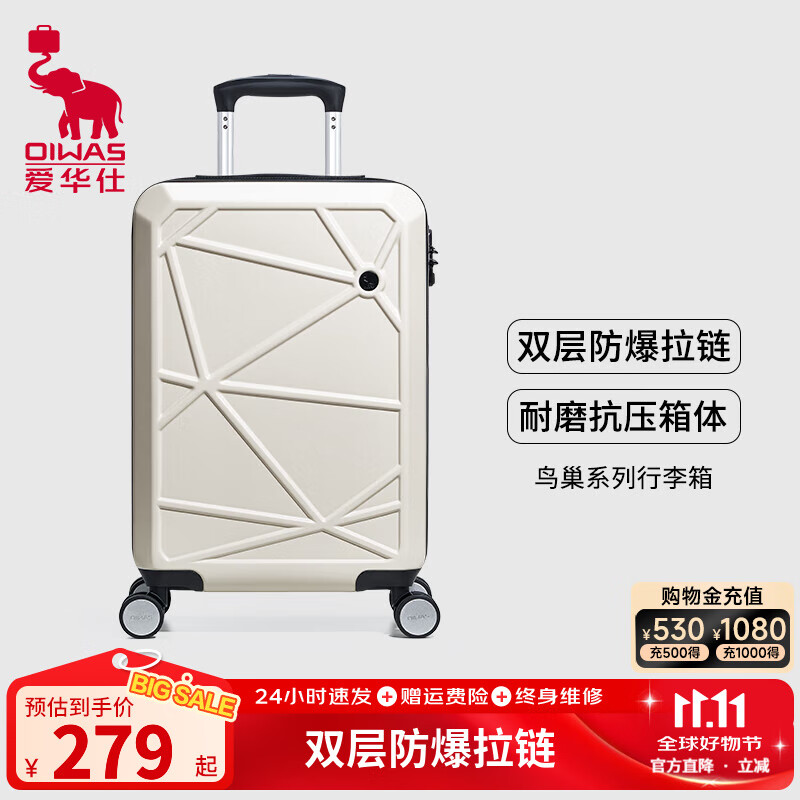 爱华仕鸟巢系列行李箱拉杆箱女万向轮密码箱男旅行箱学生登机箱 白色 24英寸 需托运