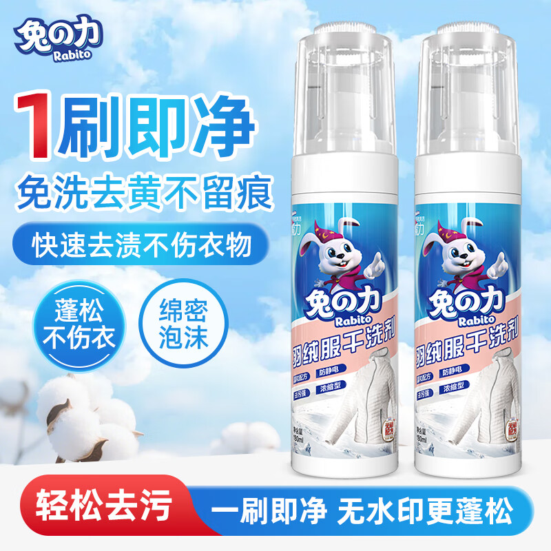 兔の力羽绒服干洗剂 免洗喷雾去油渍干洗剂清洗液羽绒服清洁剂干洗喷雾 180ml 3瓶 【羽绒服干洗剂】